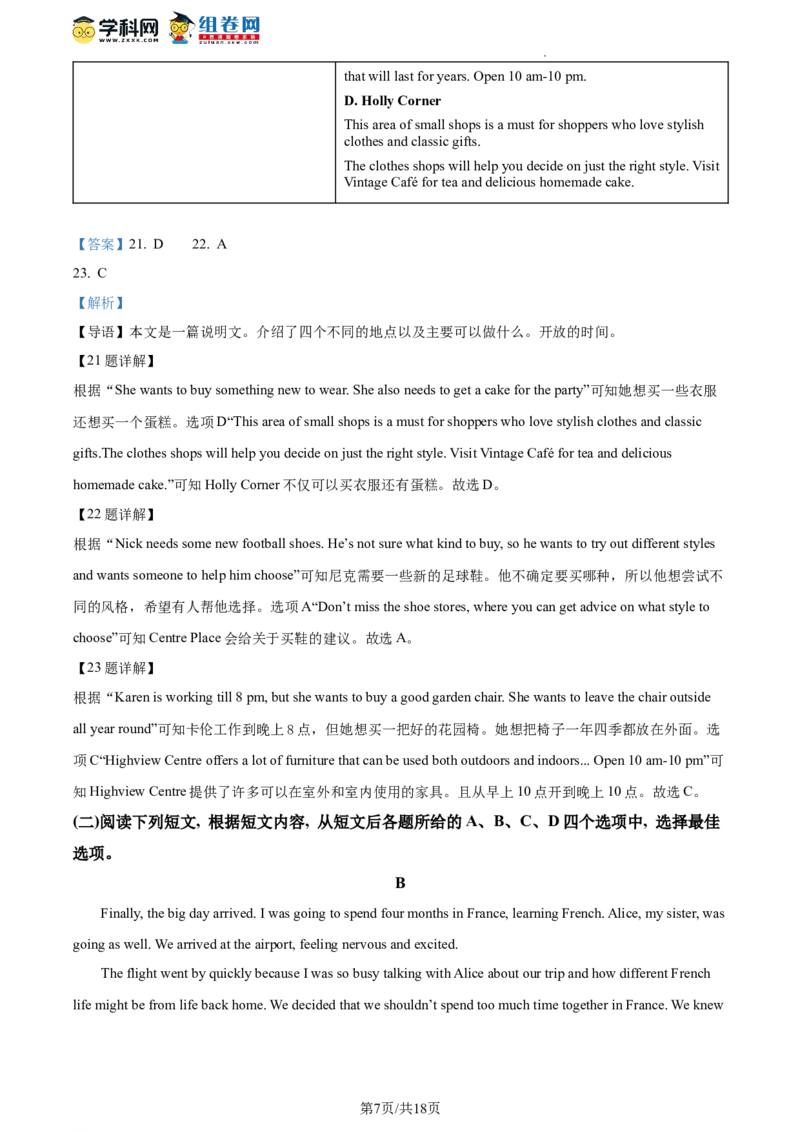 精品解析：2023年北京市东城区中考二模英语试题（解析版）(1)_北京初中期末题_C605-京七八九_B京英语七八九_北京英语九下_精品解析：2023届北京市东城区中考二模英语试题
