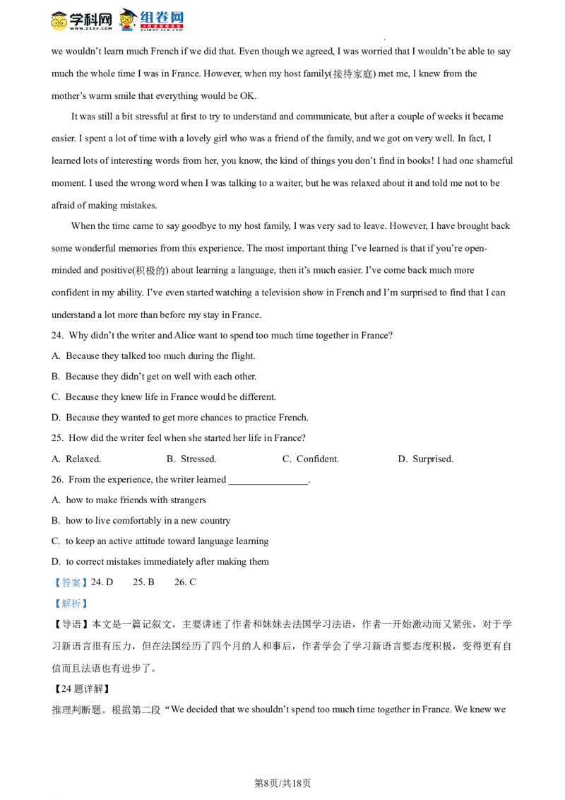精品解析：2023年北京市东城区中考二模英语试题（解析版）(1)_北京初中期末题_C605-京七八九_B京英语七八九_北京英语九下_精品解析：2023届北京市东城区中考二模英语试题