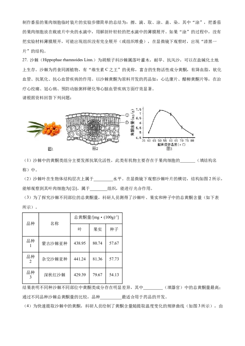 精品解析：北京市怀柔区2022-2023学年七年级上学期期末生物试题（解析版）(1)_北京初中期末题_C605-京七八九_B京生物七八九_北京7上生物_2022-2024_北京生物7上期末