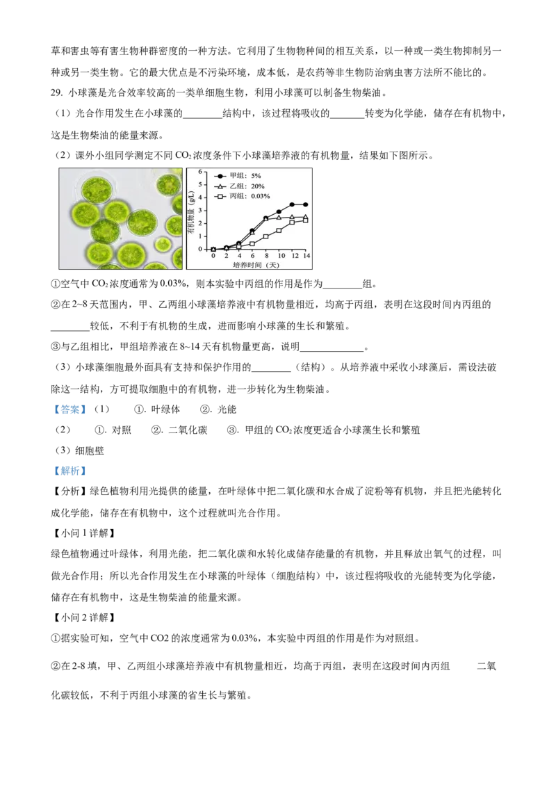 精品解析：北京市怀柔区2022-2023学年七年级上学期期末生物试题（解析版）(1)_北京初中期末题_C605-京七八九_B京生物七八九_北京7上生物_2022-2024_北京生物7上期末