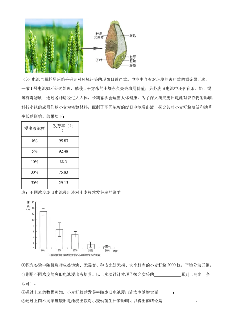 精品解析：北京市怀柔区2022-2023学年七年级上学期期末生物试题（解析版）(1)_北京初中期末题_C605-京七八九_B京生物七八九_北京7上生物_2022-2024_北京生物7上期末