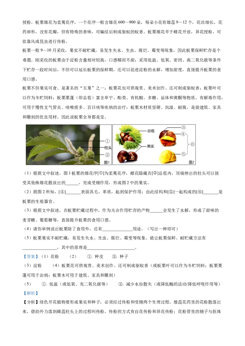 精品解析：北京市怀柔区2022-2023学年七年级上学期期末生物试题（解析版）(1)_北京初中期末题_C605-京七八九_B京生物七八九_北京7上生物_2022-2024_北京生物7上期末