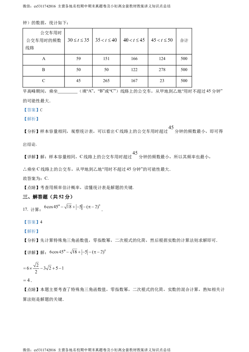 精品解析：北京市中国人民大学附属中学2023-2024学年九年级下学期月考数学试题（二卷）（解析版）(1)_北京初中期末题_C605-京七八九_B京市数学七八九_北京9下数学(含中考模拟）