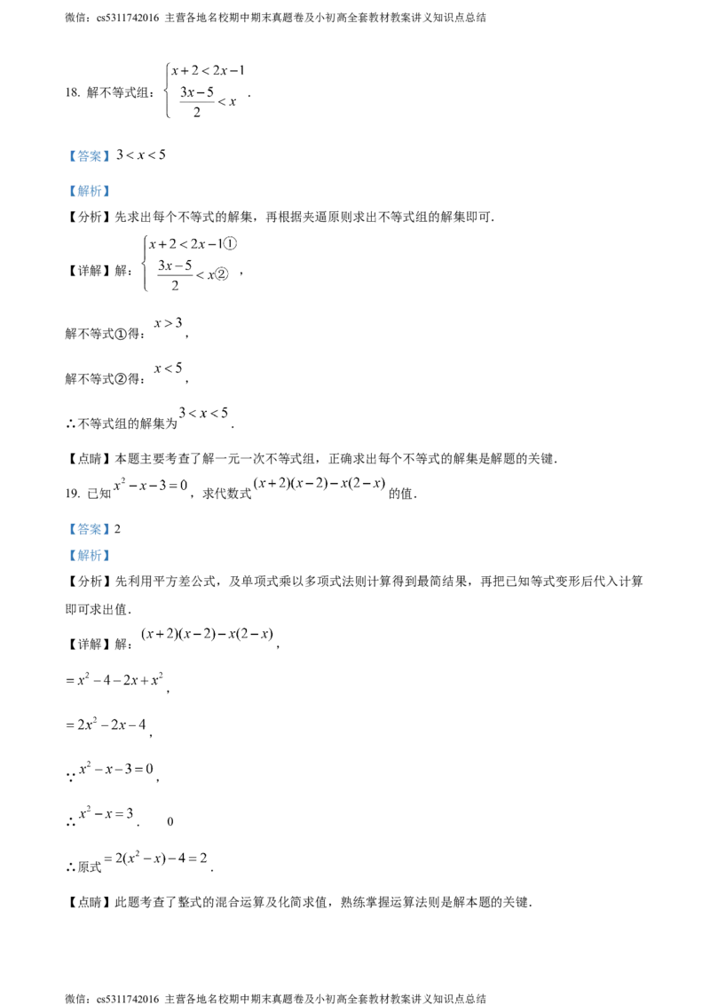 精品解析：北京市中国人民大学附属中学2023-2024学年九年级下学期月考数学试题（二卷）（解析版）(1)_北京初中期末题_C605-京七八九_B京市数学七八九_北京9下数学(含中考模拟）