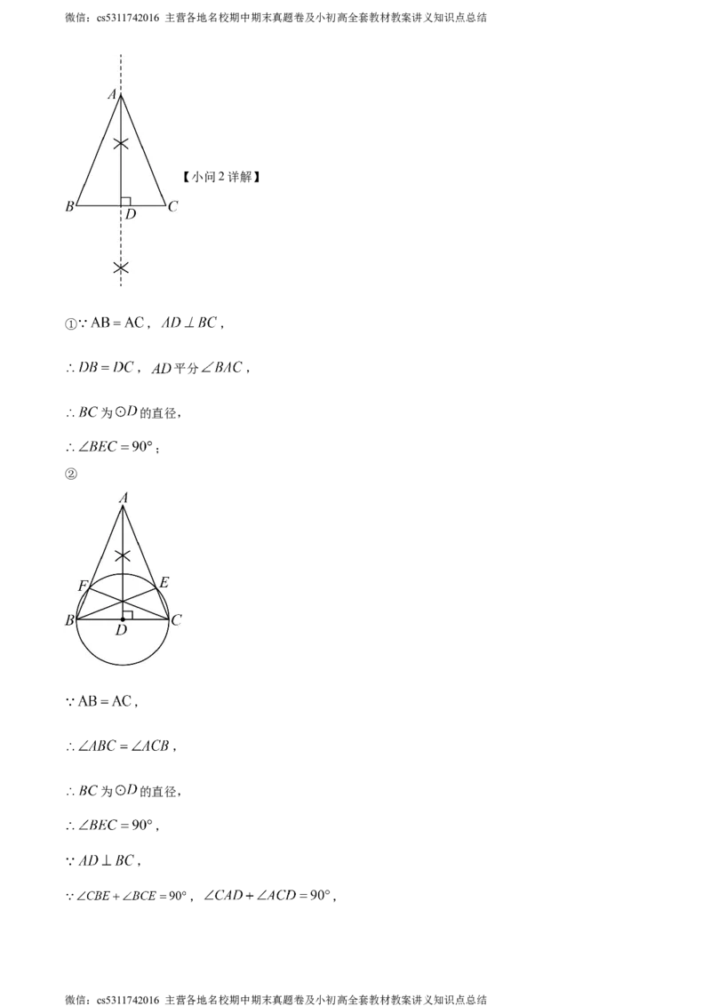 精品解析：北京市中国人民大学附属中学2023-2024学年九年级下学期月考数学试题（二卷）（解析版）(1)_北京初中期末题_C605-京七八九_B京市数学七八九_北京9下数学(含中考模拟）