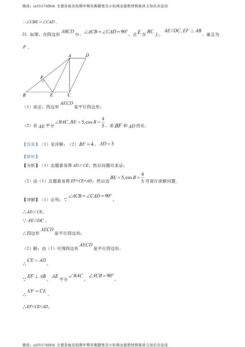 精品解析：北京市中国人民大学附属中学2023-2024学年九年级下学期月考数学试题（二卷）（解析版）(1)_北京初中期末题_C605-京七八九_B京市数学七八九_北京9下数学(含中考模拟）