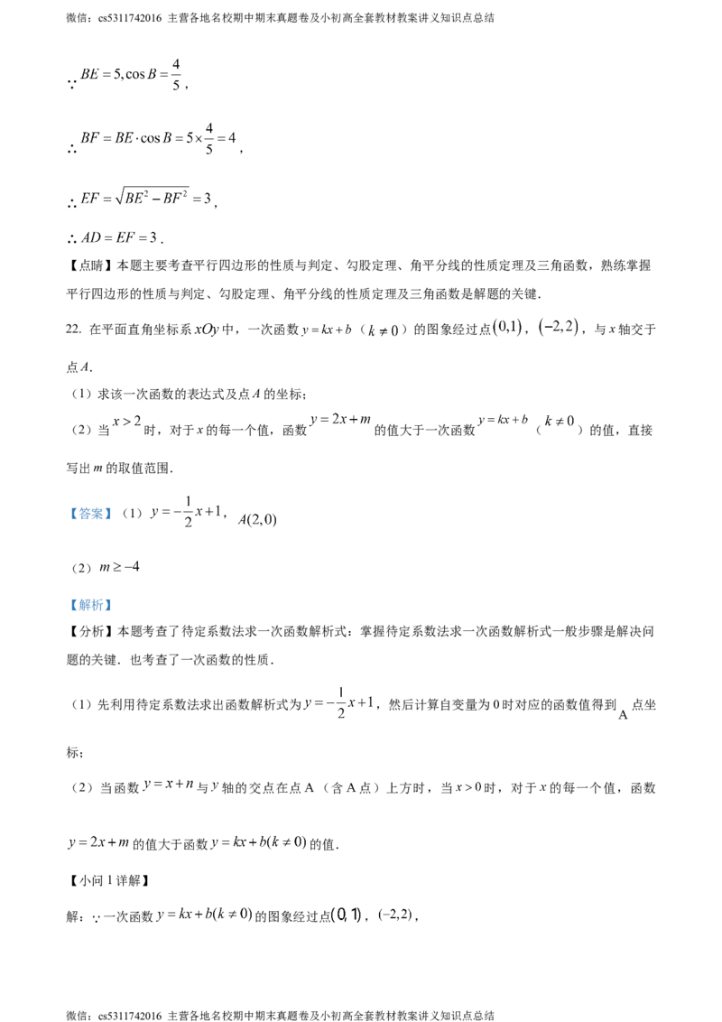 精品解析：北京市中国人民大学附属中学2023-2024学年九年级下学期月考数学试题（二卷）（解析版）(1)_北京初中期末题_C605-京七八九_B京市数学七八九_北京9下数学(含中考模拟）