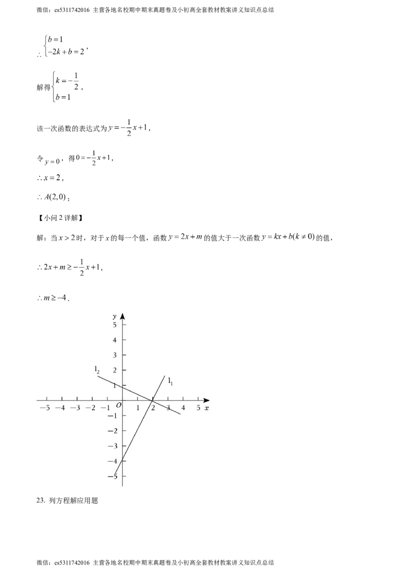 精品解析：北京市中国人民大学附属中学2023-2024学年九年级下学期月考数学试题（二卷）（解析版）(1)_北京初中期末题_C605-京七八九_B京市数学七八九_北京9下数学(含中考模拟）
