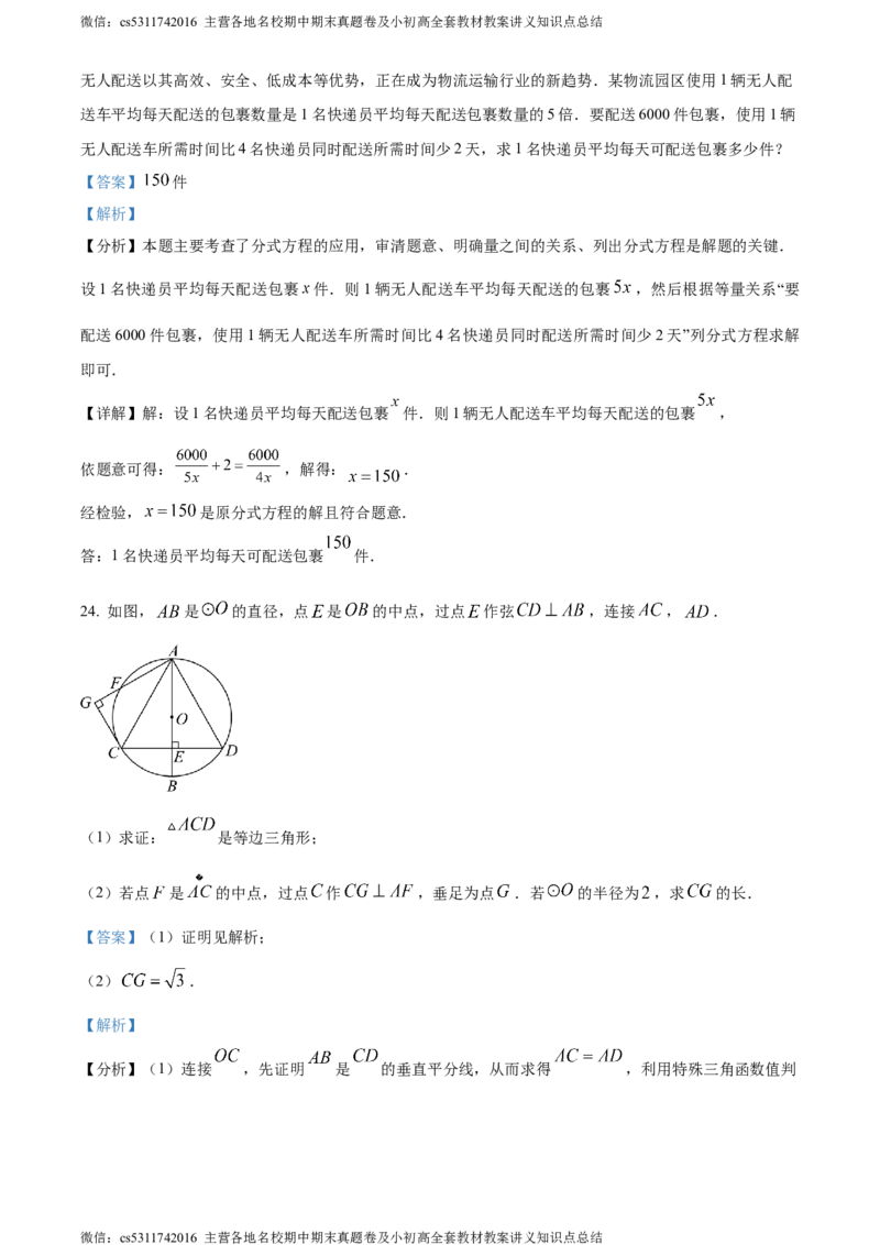 精品解析：北京市中国人民大学附属中学2023-2024学年九年级下学期月考数学试题（二卷）（解析版）(1)_北京初中期末题_C605-京七八九_B京市数学七八九_北京9下数学(含中考模拟）