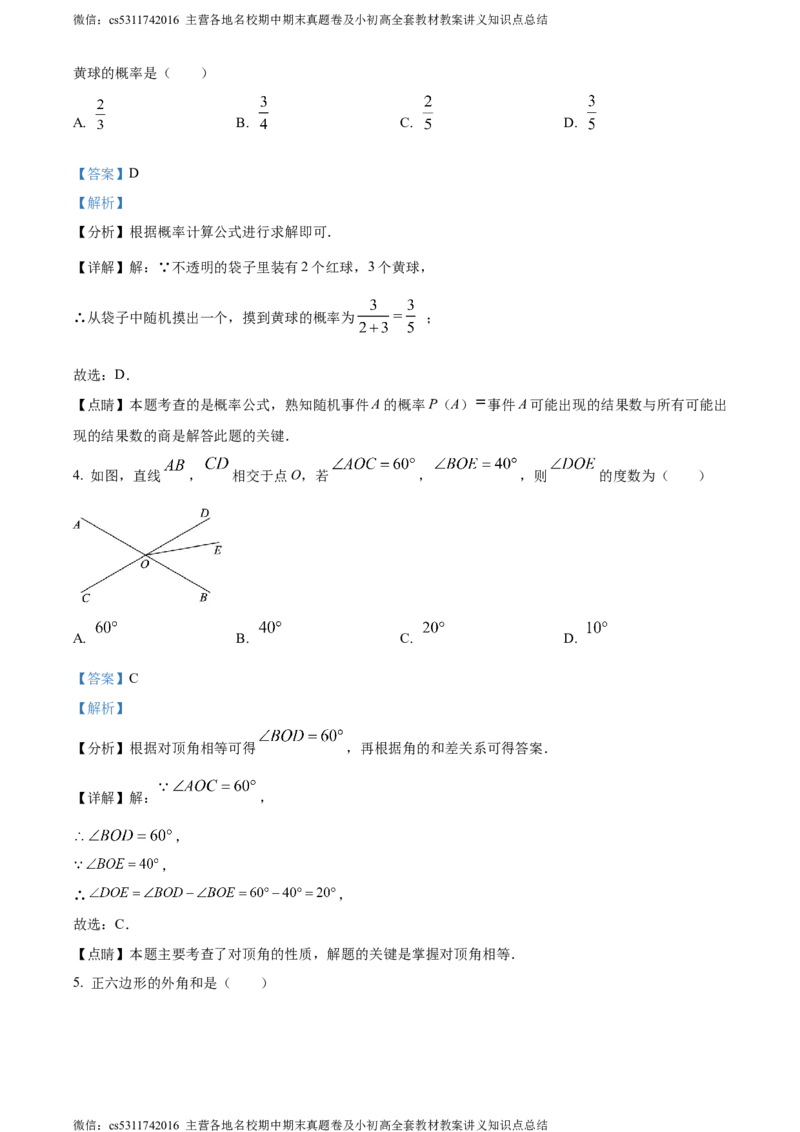 精品解析：北京市中国人民大学附属中学2023-2024学年九年级下学期月考数学试题（二卷）（解析版）(1)_北京初中期末题_C605-京七八九_B京市数学七八九_北京9下数学(含中考模拟）