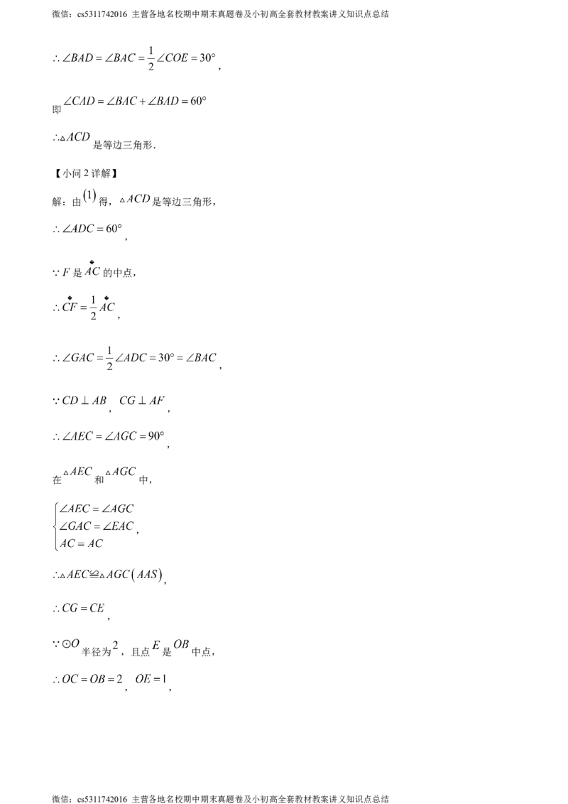 精品解析：北京市中国人民大学附属中学2023-2024学年九年级下学期月考数学试题（二卷）（解析版）(1)_北京初中期末题_C605-京七八九_B京市数学七八九_北京9下数学(含中考模拟）