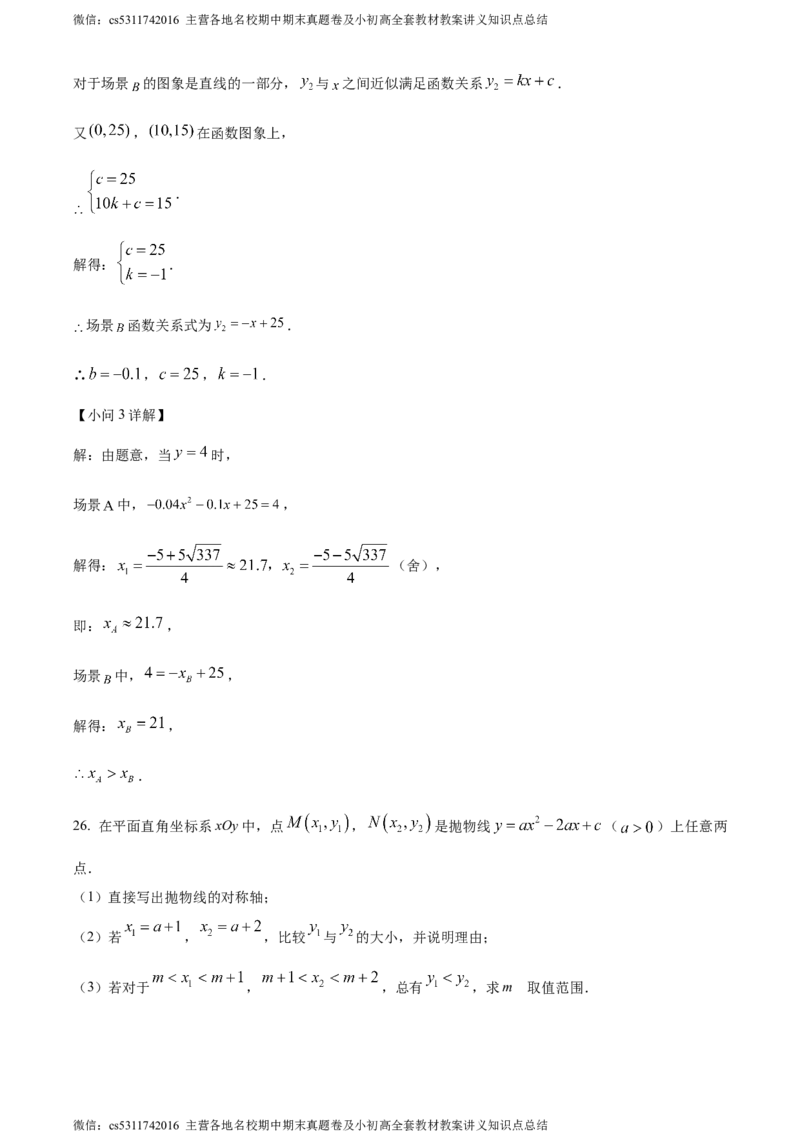 精品解析：北京市中国人民大学附属中学2023-2024学年九年级下学期月考数学试题（二卷）（解析版）(1)_北京初中期末题_C605-京七八九_B京市数学七八九_北京9下数学(含中考模拟）