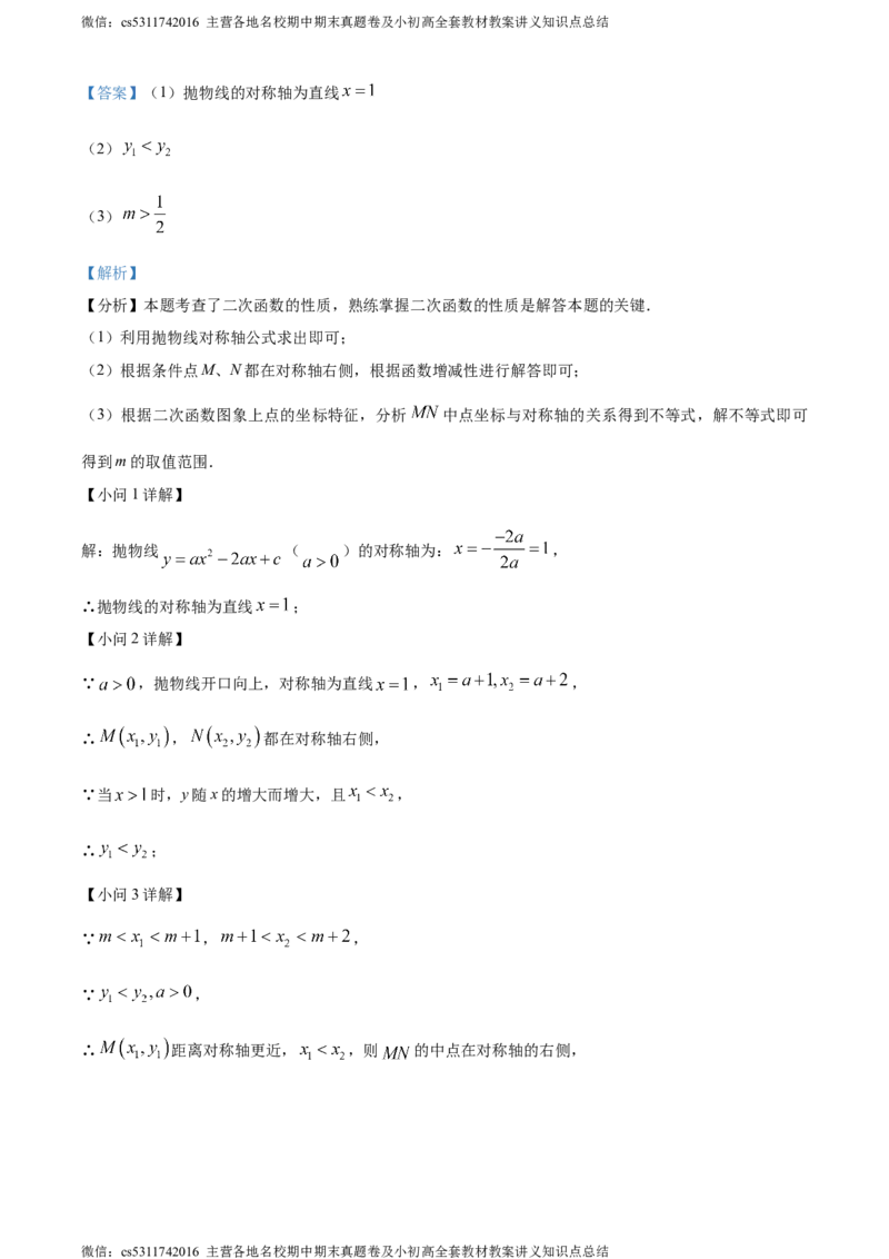 精品解析：北京市中国人民大学附属中学2023-2024学年九年级下学期月考数学试题（二卷）（解析版）(1)_北京初中期末题_C605-京七八九_B京市数学七八九_北京9下数学(含中考模拟）