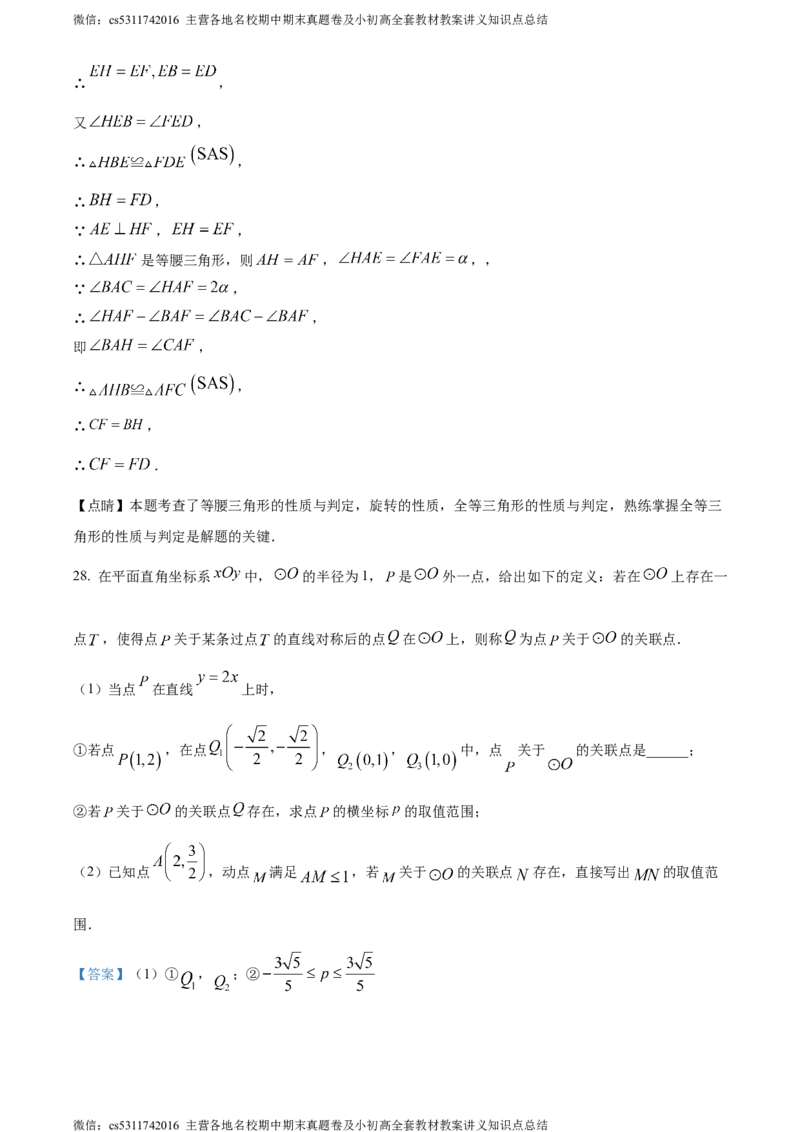 精品解析：北京市中国人民大学附属中学2023-2024学年九年级下学期月考数学试题（二卷）（解析版）(1)_北京初中期末题_C605-京七八九_B京市数学七八九_北京9下数学(含中考模拟）