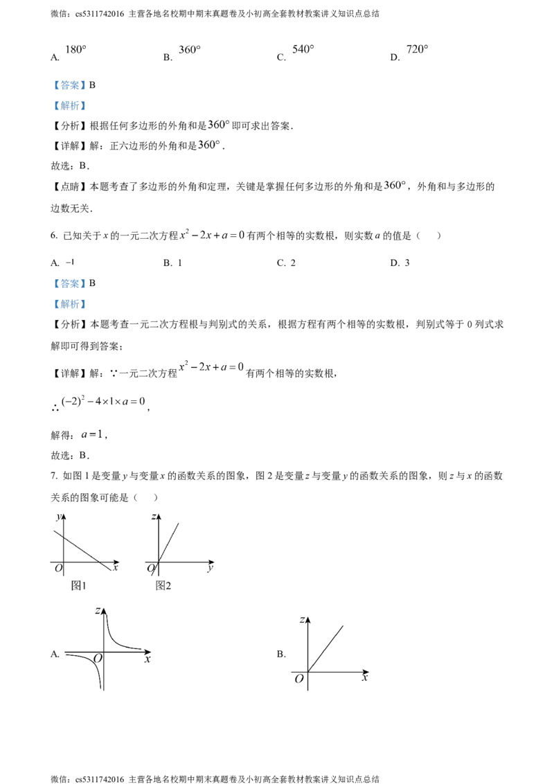 精品解析：北京市中国人民大学附属中学2023-2024学年九年级下学期月考数学试题（二卷）（解析版）(1)_北京初中期末题_C605-京七八九_B京市数学七八九_北京9下数学(含中考模拟）