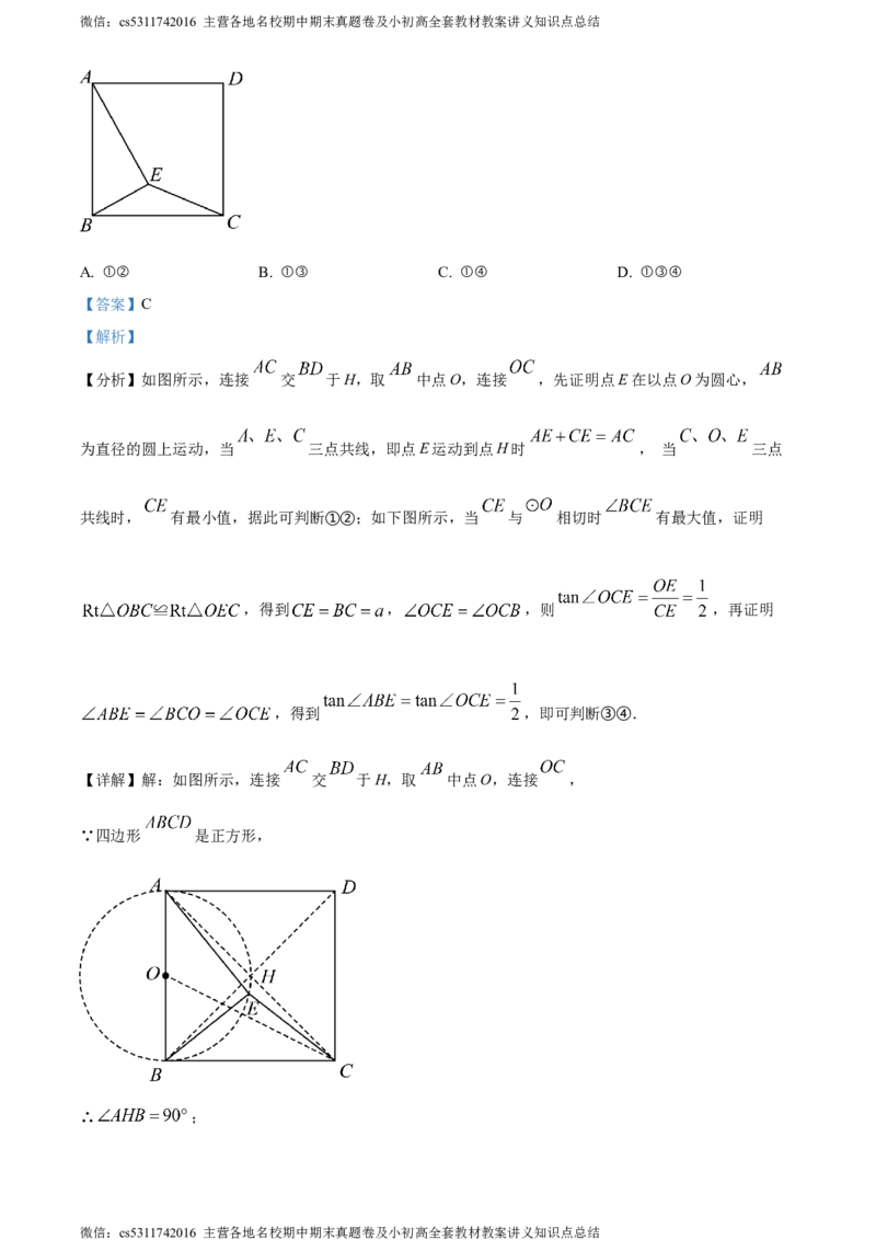 精品解析：北京市中国人民大学附属中学2023-2024学年九年级下学期月考数学试题（二卷）（解析版）(1)_北京初中期末题_C605-京七八九_B京市数学七八九_北京9下数学(含中考模拟）