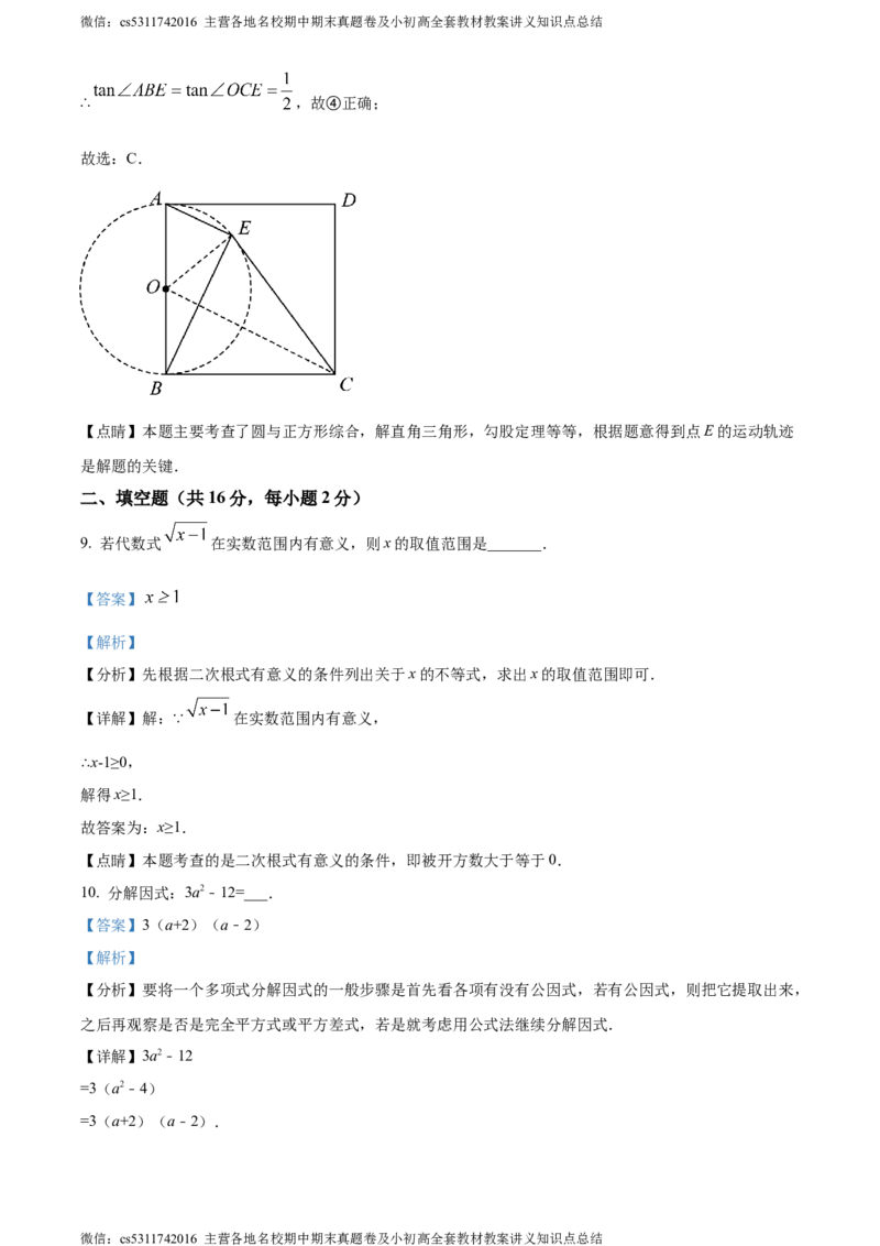 精品解析：北京市中国人民大学附属中学2023-2024学年九年级下学期月考数学试题（二卷）（解析版）(1)_北京初中期末题_C605-京七八九_B京市数学七八九_北京9下数学(含中考模拟）