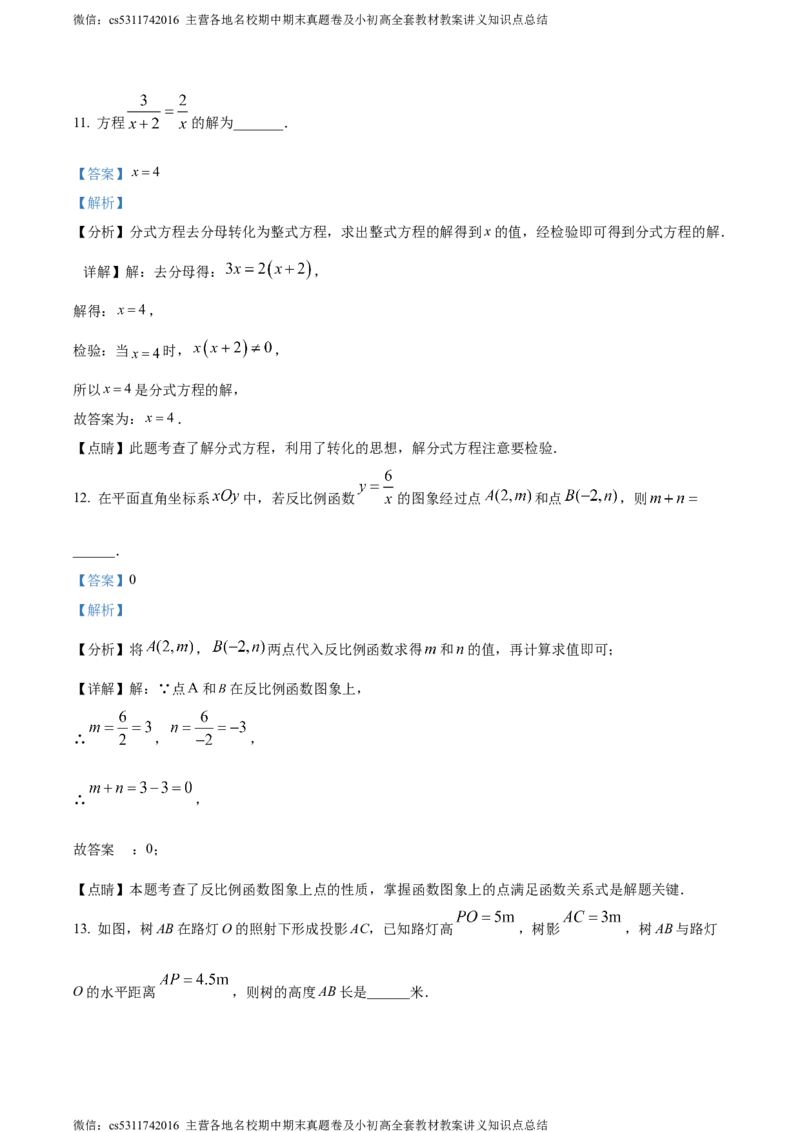 精品解析：北京市中国人民大学附属中学2023-2024学年九年级下学期月考数学试题（二卷）（解析版）(1)_北京初中期末题_C605-京七八九_B京市数学七八九_北京9下数学(含中考模拟）