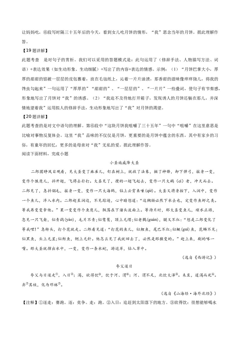 精品解析：北京市延庆区2019-2020学年七年级上学期期末语文试题（解析版）(1)_北京初中期末题_C605-京七八九_B语文七八九_北京语文七上_2019-2020