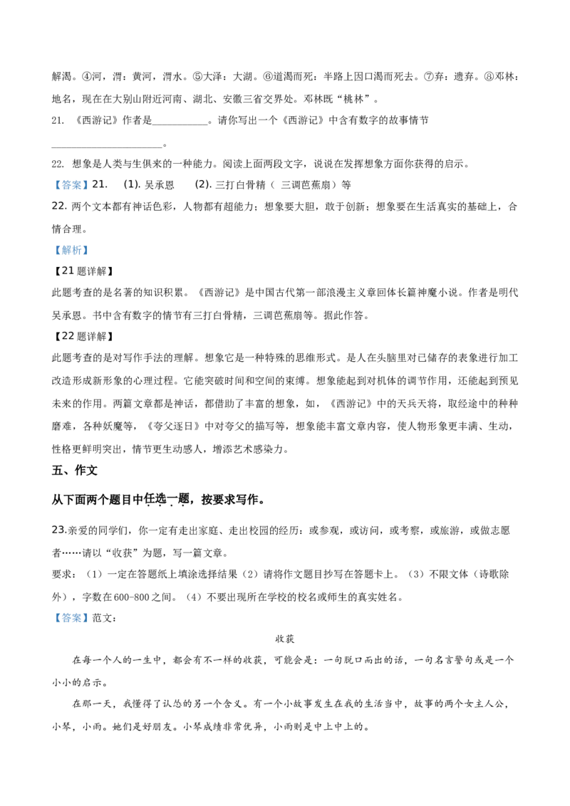 精品解析：北京市延庆区2019-2020学年七年级上学期期末语文试题（解析版）(1)_北京初中期末题_C605-京七八九_B语文七八九_北京语文七上_2019-2020