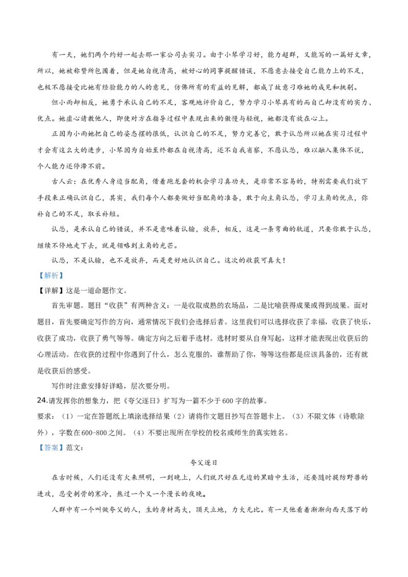 精品解析：北京市延庆区2019-2020学年七年级上学期期末语文试题（解析版）(1)_北京初中期末题_C605-京七八九_B语文七八九_北京语文七上_2019-2020