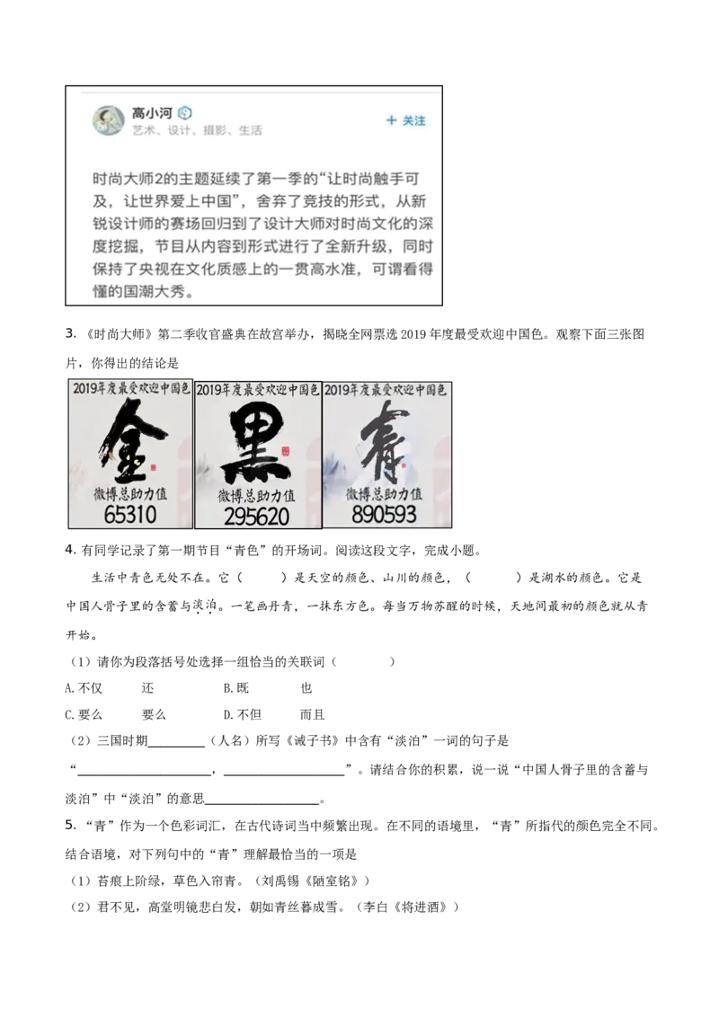 精品解析：北京市延庆区2019-2020学年七年级上学期期末语文试题（解析版）(1)_北京初中期末题_C605-京七八九_B语文七八九_北京语文七上_2019-2020