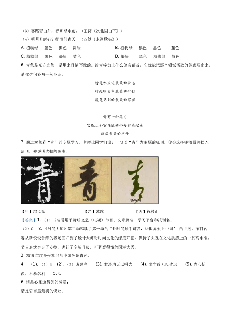 精品解析：北京市延庆区2019-2020学年七年级上学期期末语文试题（解析版）(1)_北京初中期末题_C605-京七八九_B语文七八九_北京语文七上_2019-2020