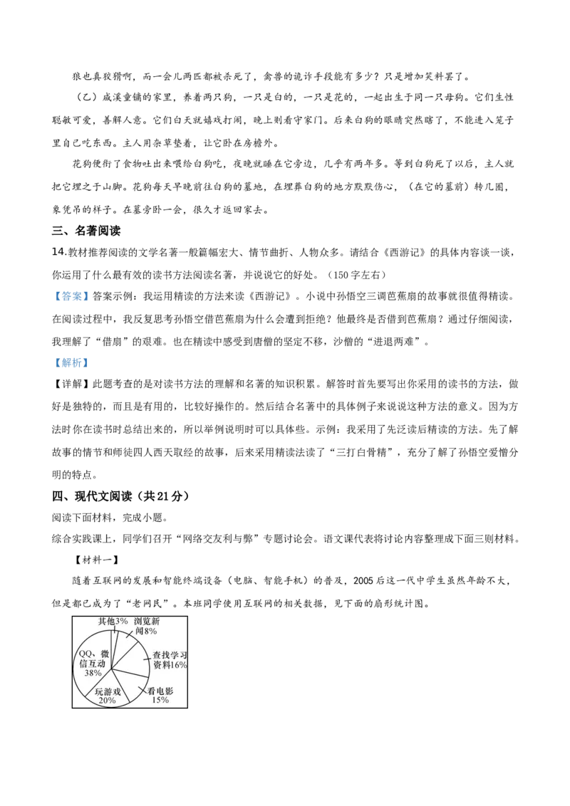 精品解析：北京市延庆区2019-2020学年七年级上学期期末语文试题（解析版）(1)_北京初中期末题_C605-京七八九_B语文七八九_北京语文七上_2019-2020