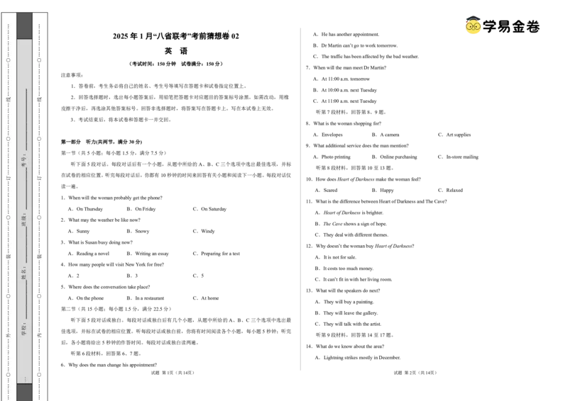 八省2025届高三&ldquo;八省联考&rdquo;考前猜想卷英语02考试版A3_A1502026各地模拟卷（超值！）_12月_2412312025届高三&ldquo;八省联考&rdquo;考前猜想卷