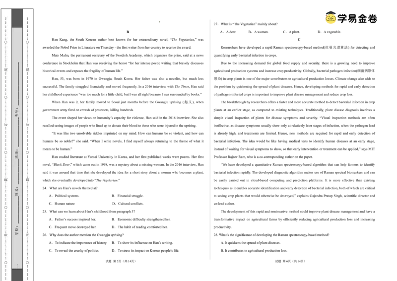 八省2025届高三&ldquo;八省联考&rdquo;考前猜想卷英语02考试版A3_A1502026各地模拟卷（超值！）_12月_2412312025届高三&ldquo;八省联考&rdquo;考前猜想卷