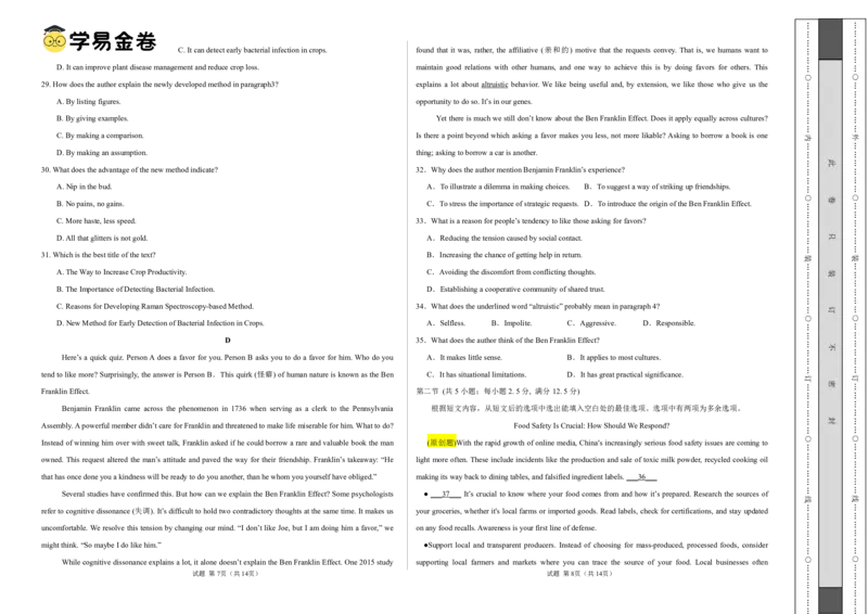 八省2025届高三&ldquo;八省联考&rdquo;考前猜想卷英语02考试版A3_A1502026各地模拟卷（超值！）_12月_2412312025届高三&ldquo;八省联考&rdquo;考前猜想卷