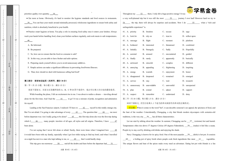 八省2025届高三&ldquo;八省联考&rdquo;考前猜想卷英语02考试版A3_A1502026各地模拟卷（超值！）_12月_2412312025届高三&ldquo;八省联考&rdquo;考前猜想卷