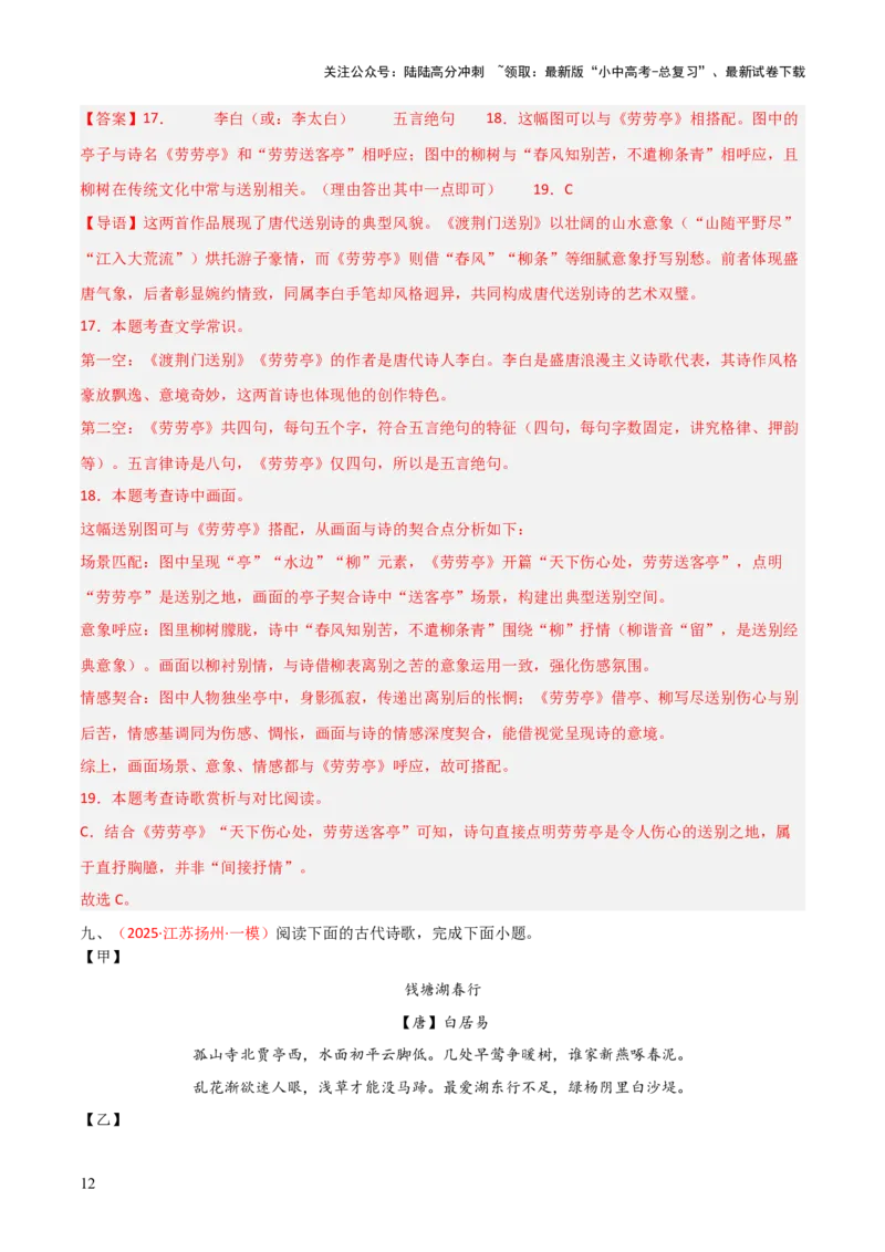 专题18：八上古诗词+古诗词阅读精练（练习）解析版_02中考总复习（2026版更新中）_01-语文-中考总复习_2026年中考复习（更新中）