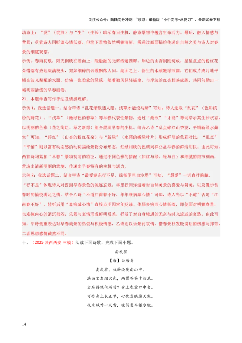 专题18：八上古诗词+古诗词阅读精练（练习）解析版_02中考总复习（2026版更新中）_01-语文-中考总复习_2026年中考复习（更新中）