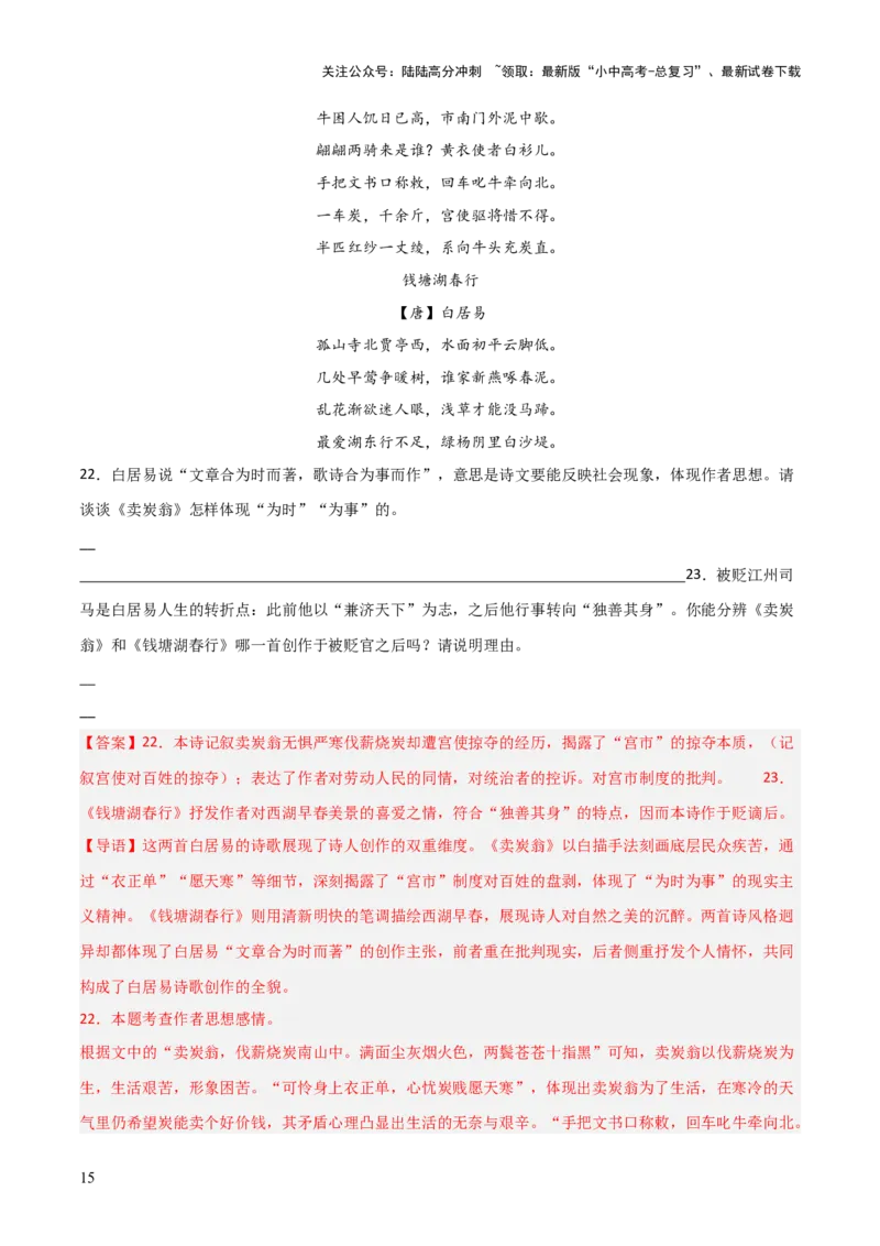 专题18：八上古诗词+古诗词阅读精练（练习）解析版_02中考总复习（2026版更新中）_01-语文-中考总复习_2026年中考复习（更新中）