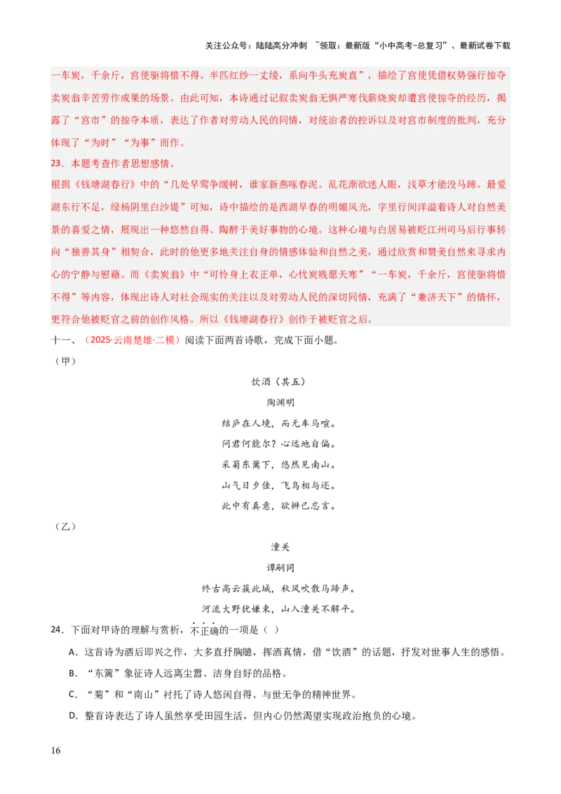 专题18：八上古诗词+古诗词阅读精练（练习）解析版_02中考总复习（2026版更新中）_01-语文-中考总复习_2026年中考复习（更新中）