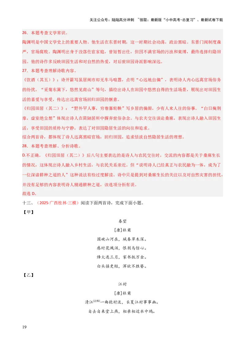 专题18：八上古诗词+古诗词阅读精练（练习）解析版_02中考总复习（2026版更新中）_01-语文-中考总复习_2026年中考复习（更新中）