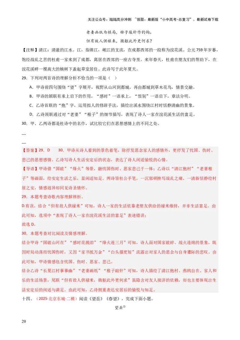 专题18：八上古诗词+古诗词阅读精练（练习）解析版_02中考总复习（2026版更新中）_01-语文-中考总复习_2026年中考复习（更新中）