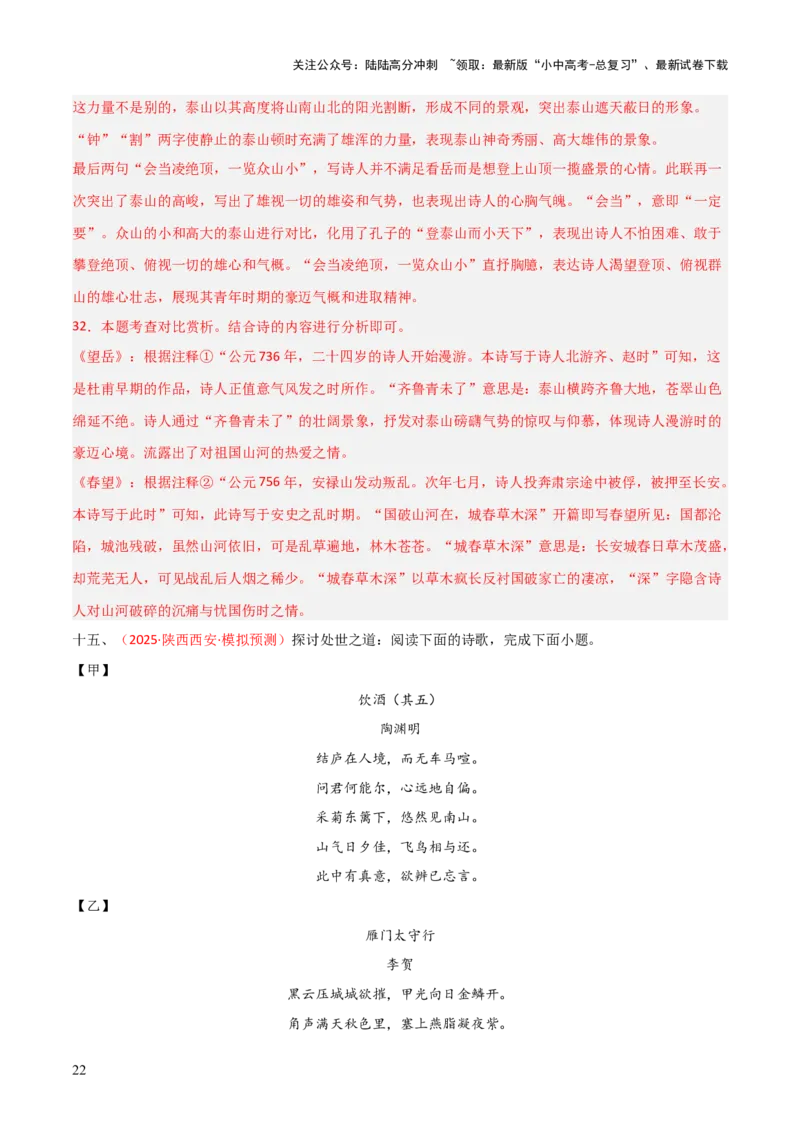 专题18：八上古诗词+古诗词阅读精练（练习）解析版_02中考总复习（2026版更新中）_01-语文-中考总复习_2026年中考复习（更新中）