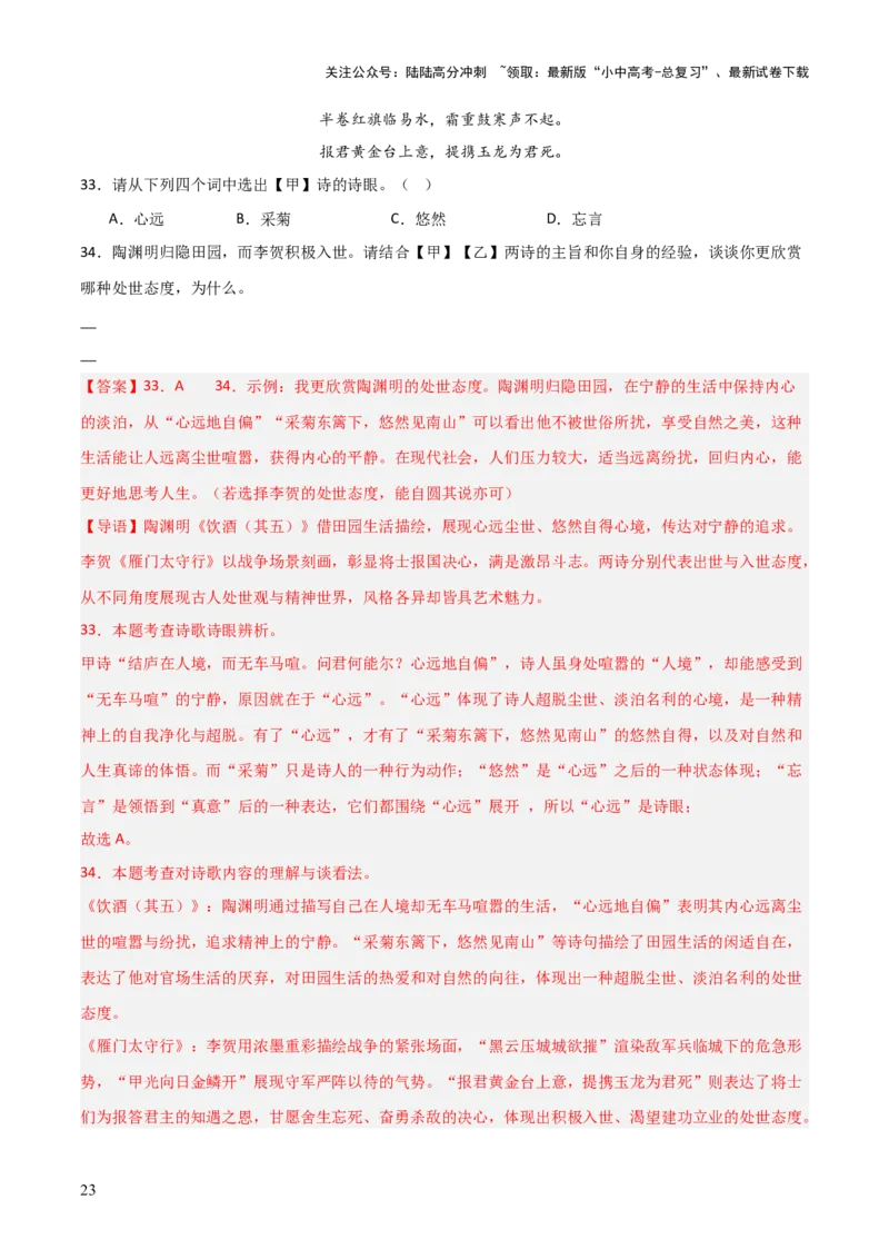 专题18：八上古诗词+古诗词阅读精练（练习）解析版_02中考总复习（2026版更新中）_01-语文-中考总复习_2026年中考复习（更新中）