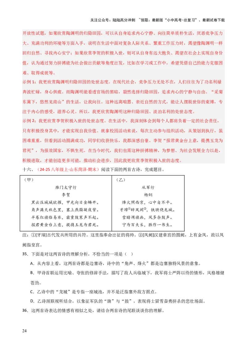 专题18：八上古诗词+古诗词阅读精练（练习）解析版_02中考总复习（2026版更新中）_01-语文-中考总复习_2026年中考复习（更新中）