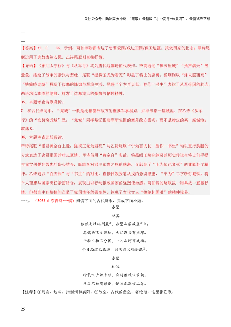 专题18：八上古诗词+古诗词阅读精练（练习）解析版_02中考总复习（2026版更新中）_01-语文-中考总复习_2026年中考复习（更新中）