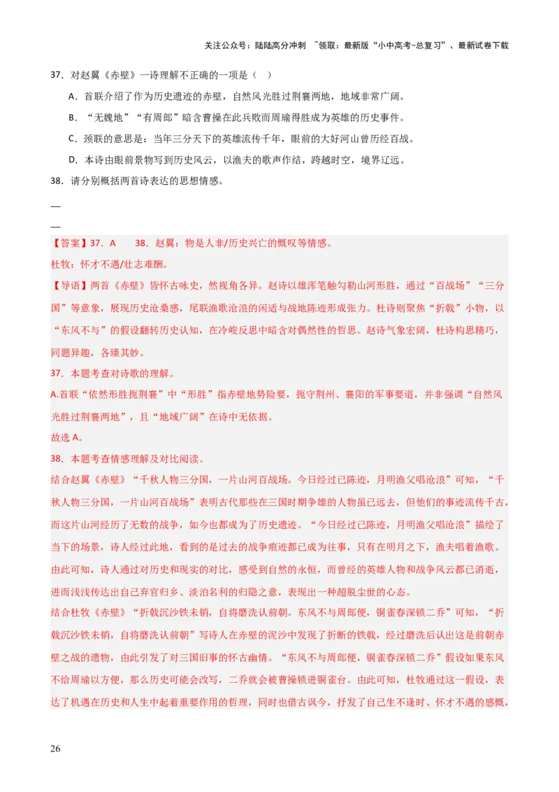 专题18：八上古诗词+古诗词阅读精练（练习）解析版_02中考总复习（2026版更新中）_01-语文-中考总复习_2026年中考复习（更新中）