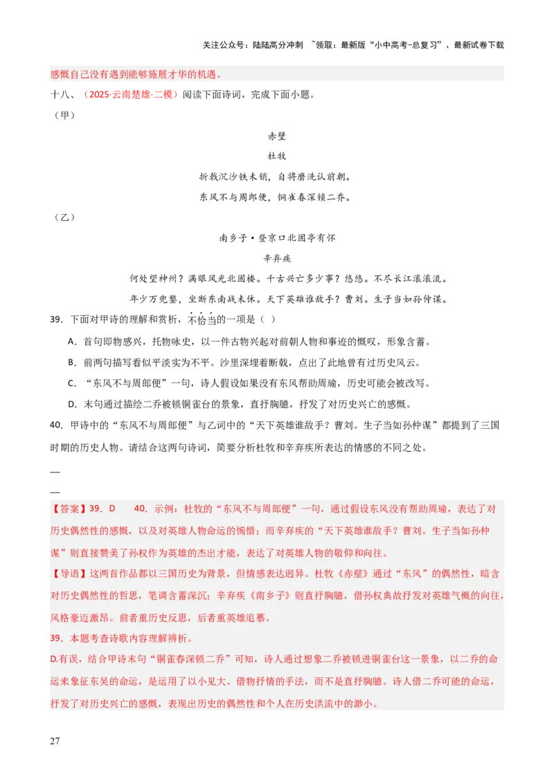 专题18：八上古诗词+古诗词阅读精练（练习）解析版_02中考总复习（2026版更新中）_01-语文-中考总复习_2026年中考复习（更新中）