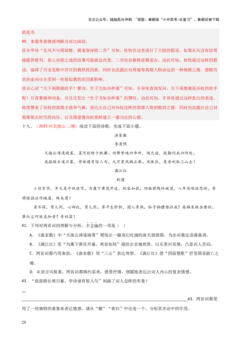 专题18：八上古诗词+古诗词阅读精练（练习）解析版_02中考总复习（2026版更新中）_01-语文-中考总复习_2026年中考复习（更新中）