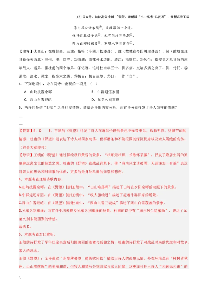 专题18：八上古诗词+古诗词阅读精练（练习）解析版_02中考总复习（2026版更新中）_01-语文-中考总复习_2026年中考复习（更新中）