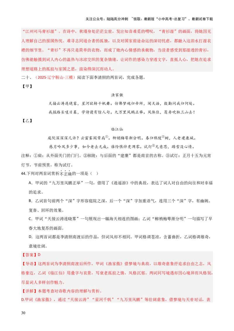 专题18：八上古诗词+古诗词阅读精练（练习）解析版_02中考总复习（2026版更新中）_01-语文-中考总复习_2026年中考复习（更新中）