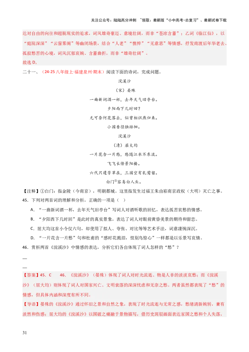 专题18：八上古诗词+古诗词阅读精练（练习）解析版_02中考总复习（2026版更新中）_01-语文-中考总复习_2026年中考复习（更新中）