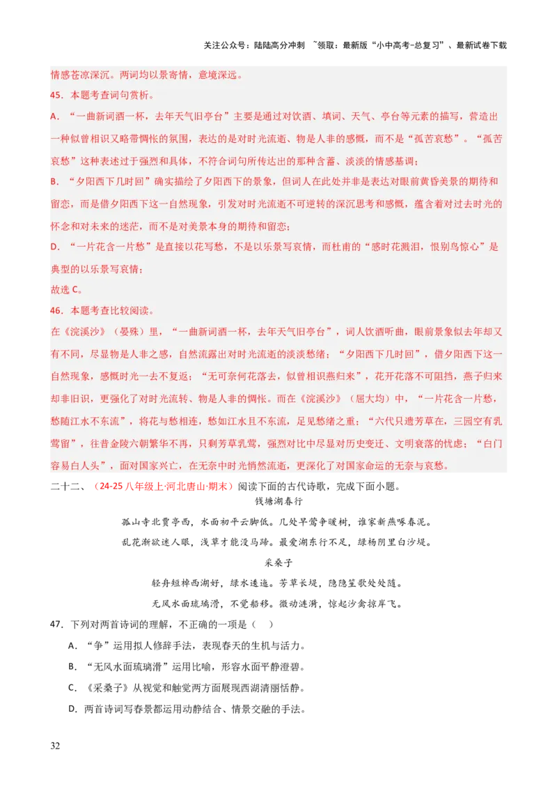 专题18：八上古诗词+古诗词阅读精练（练习）解析版_02中考总复习（2026版更新中）_01-语文-中考总复习_2026年中考复习（更新中）