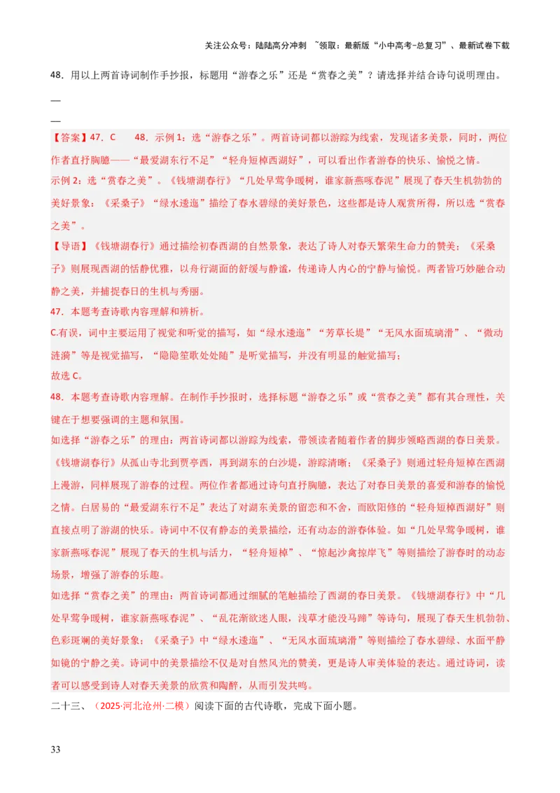 专题18：八上古诗词+古诗词阅读精练（练习）解析版_02中考总复习（2026版更新中）_01-语文-中考总复习_2026年中考复习（更新中）